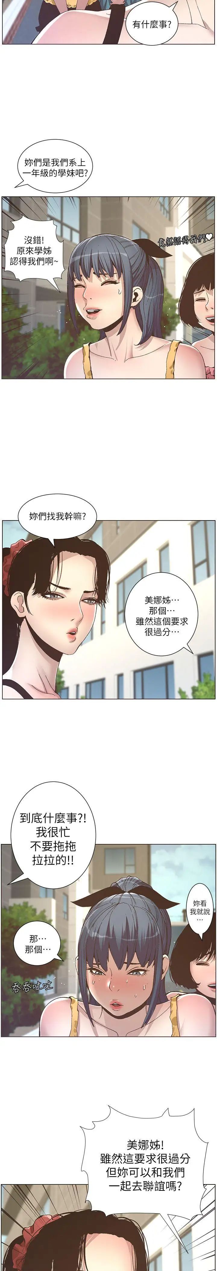 姊妹与继父第9话-校园女神的嫉妒心