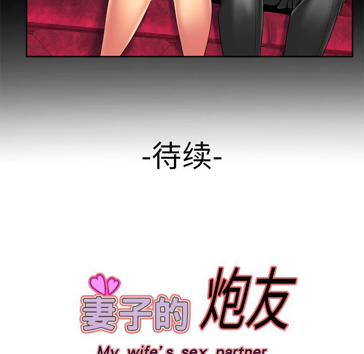 妻子的情人第10話
