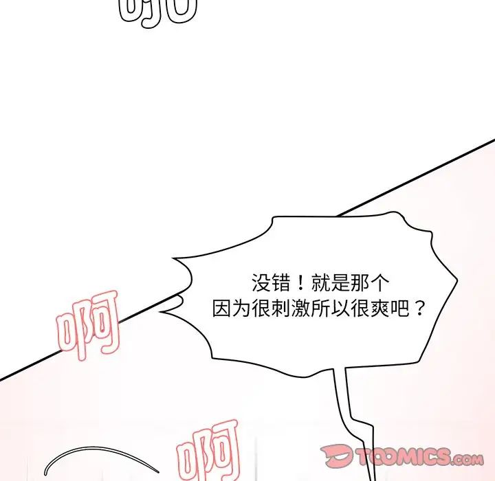 情迷研究室第9話