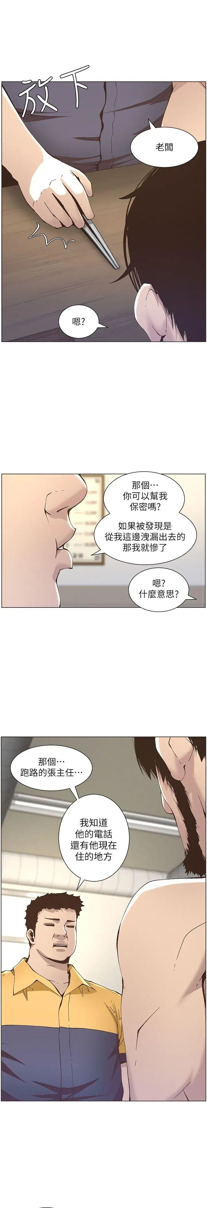 姊妹与继父第10话-盯上妍希的人