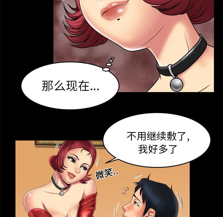 妻子的情人第11话