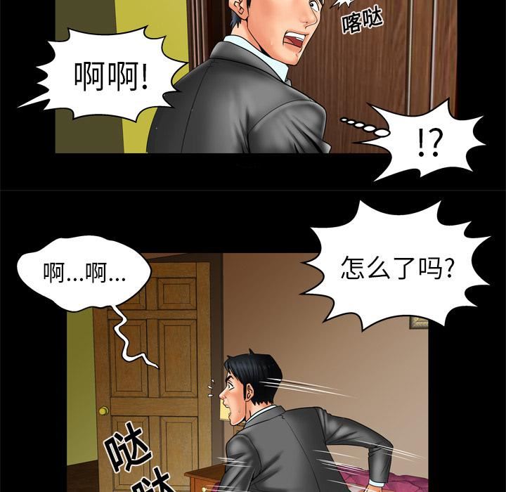 妻子的情人第11话