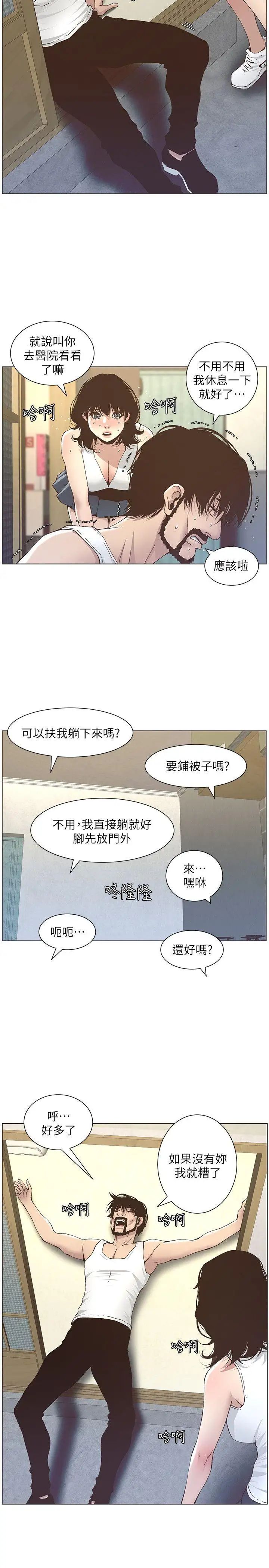 姊妹与继父第11话-妳也渴望爸爸吗