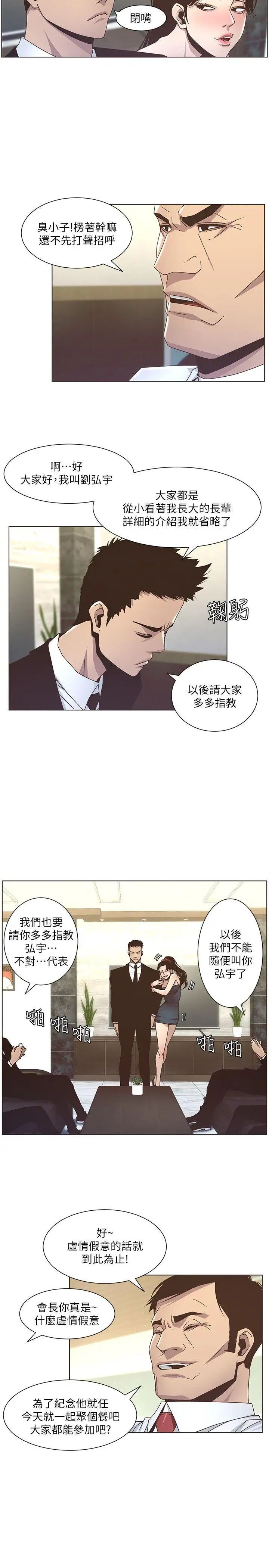 姊妹与继父第13话-侍奉继父
