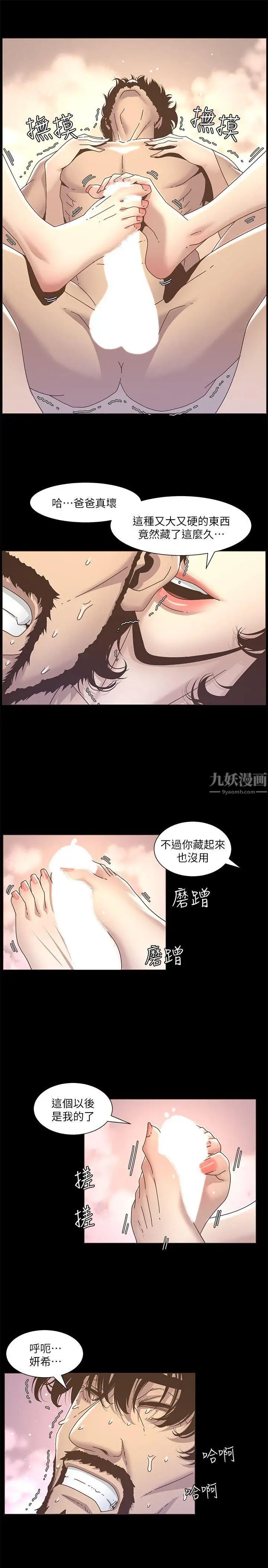 姊妹与继父第13话-侍奉继父