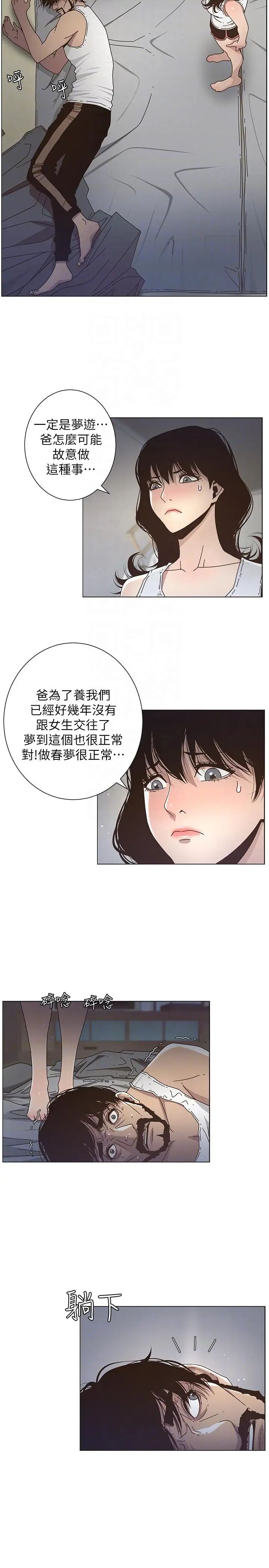 姊妹与继父第14话-我也有感觉了…