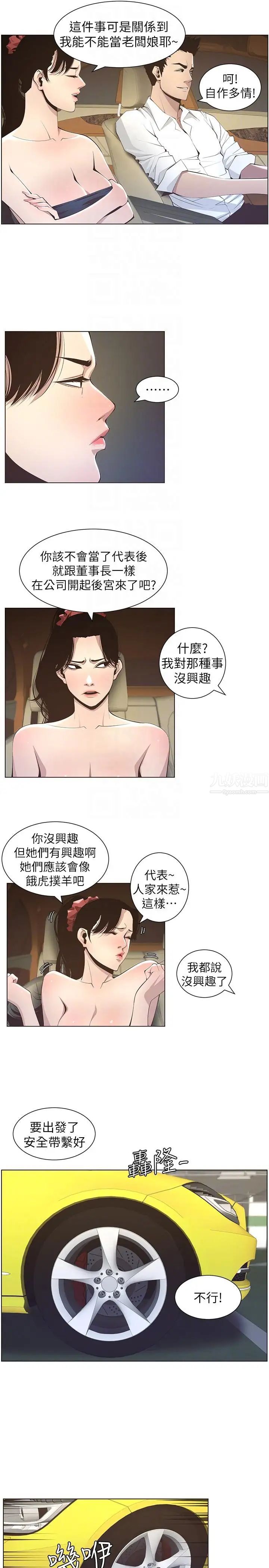 姊妹与继父第15话-在停车场车震