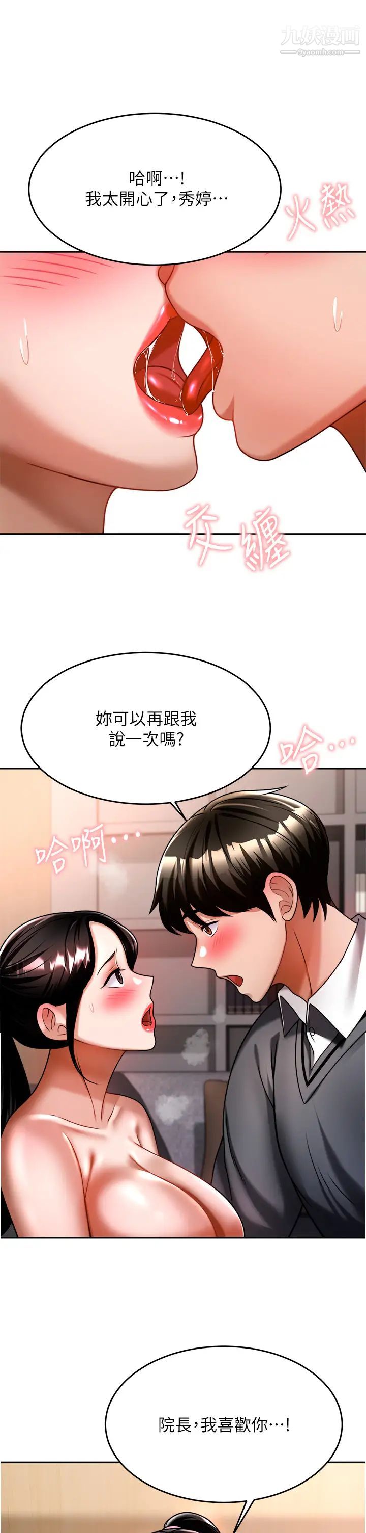 催眠治慾师第12话-榨干院长的足交技巧