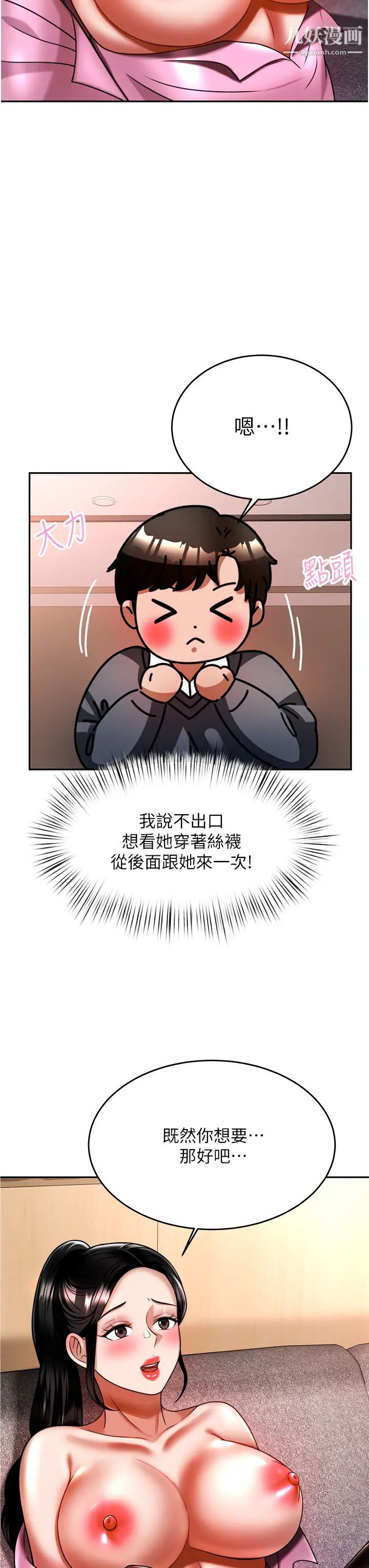 催眠治慾师第12话-榨干院长的足交技巧