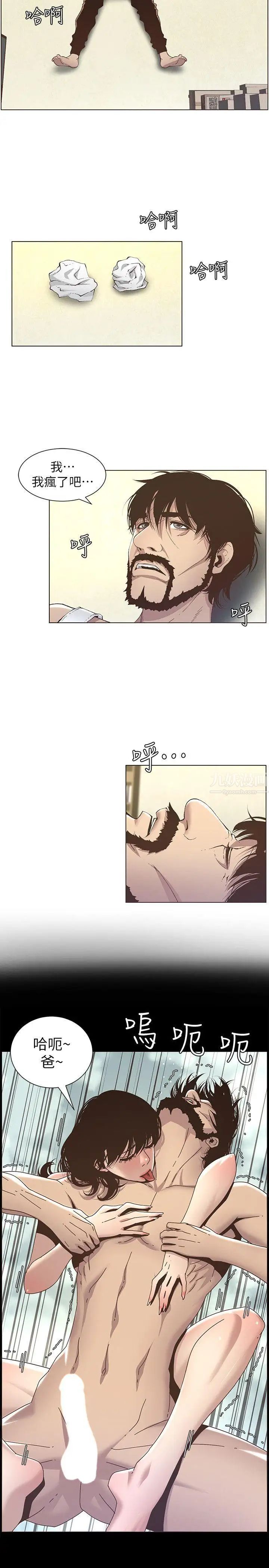 姊妹與繼父第16話-不可以射在裡面