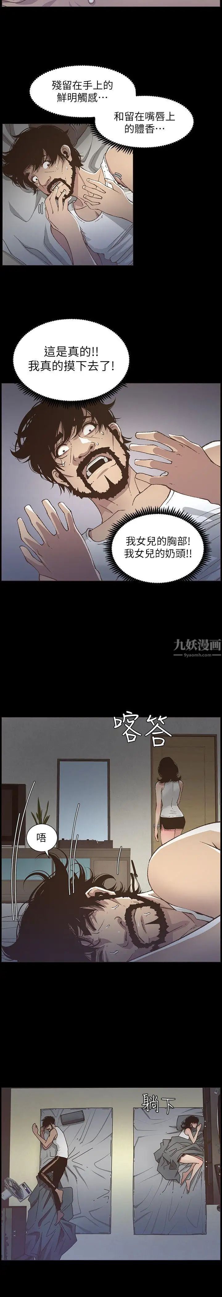 姊妹与继父第16话-不可以射在里面