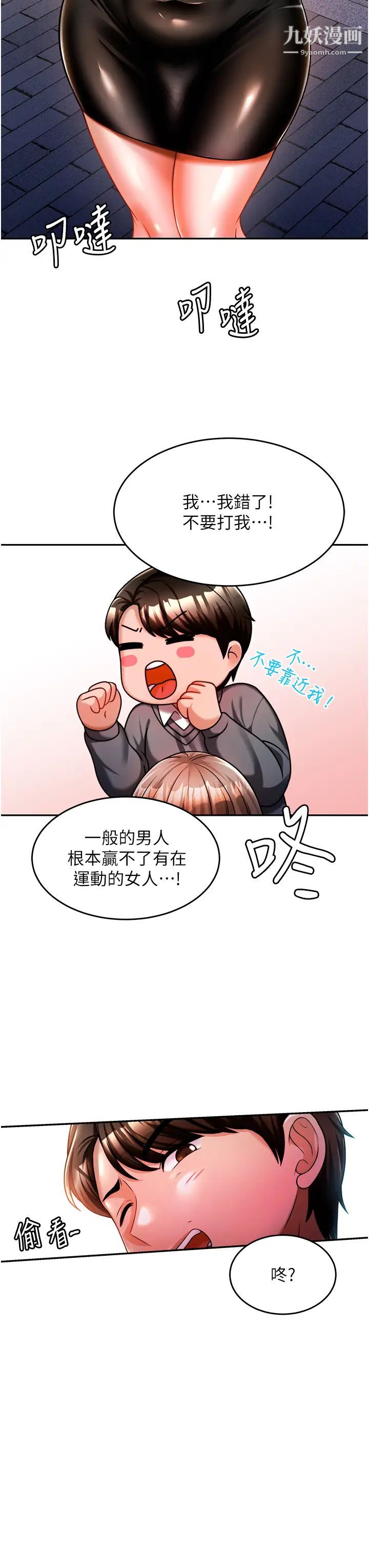 催眠治慾师第13话-扑上来的语婕