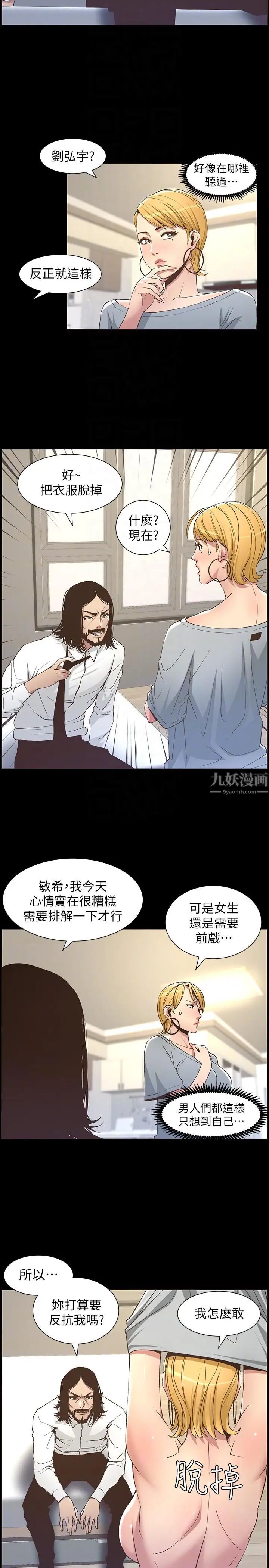 姊妹与继父第17话-安慰主人的方法