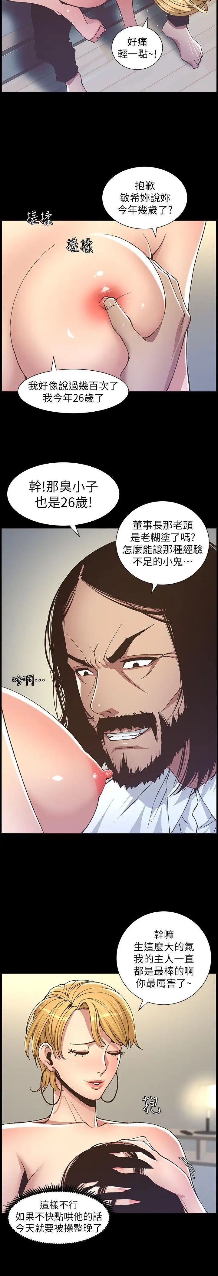 姊妹與繼父第17話-安慰主人的方法