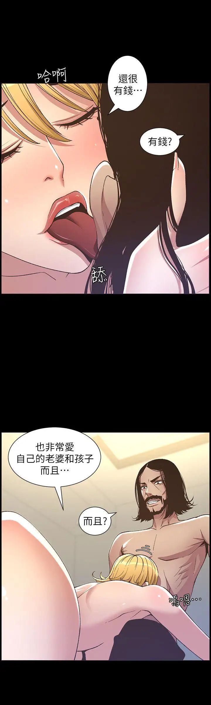 姊妹與繼父第17話-安慰主人的方法