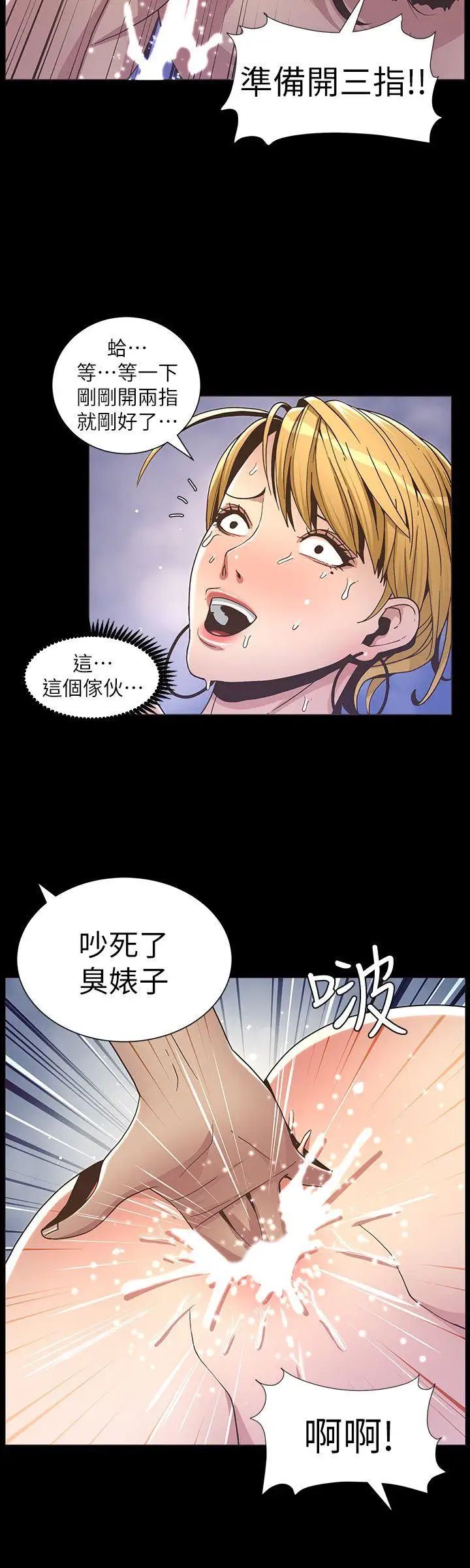 姊妹與繼父第18話-快插進來，人家準備好了