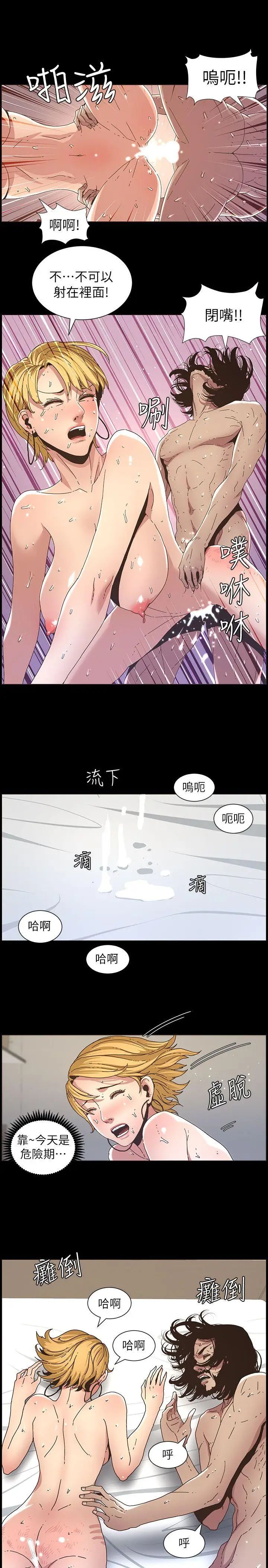 姊妹与继父第19话-积欠的房租用身体还