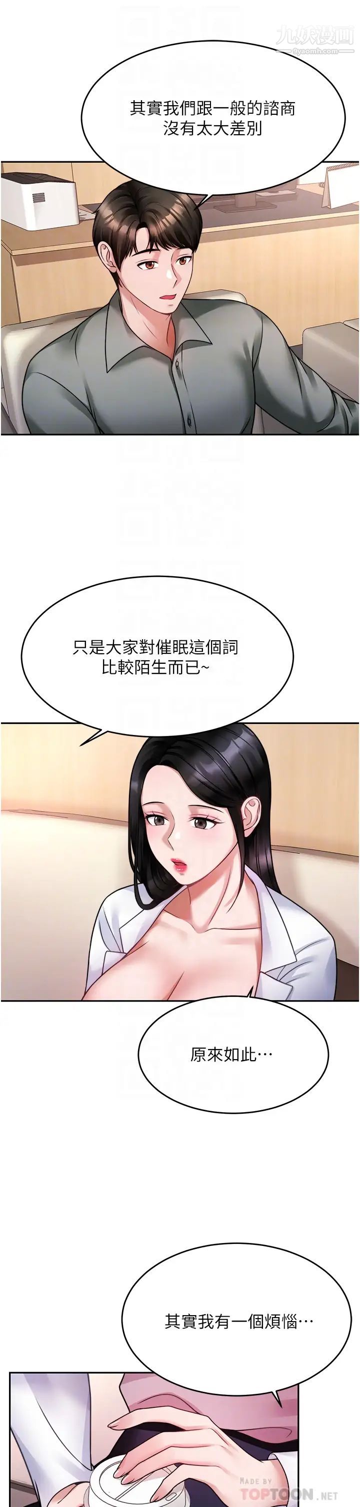 催眠治慾师第16话-别隻摸手…其他地方也要