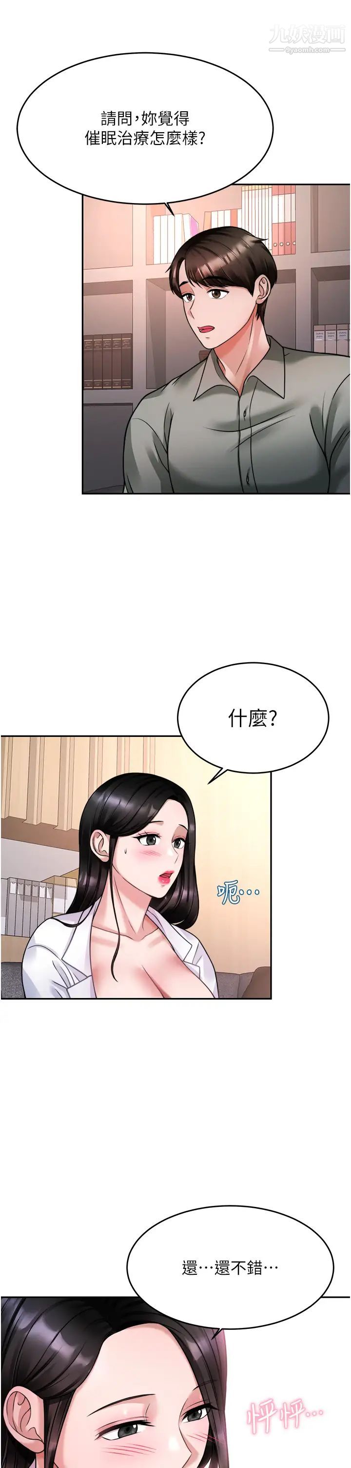 催眠治慾师第16话-别隻摸手…其他地方也要