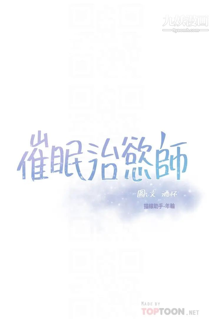 催眠治慾師第17話-蔡院長的愛液氾濫初體驗