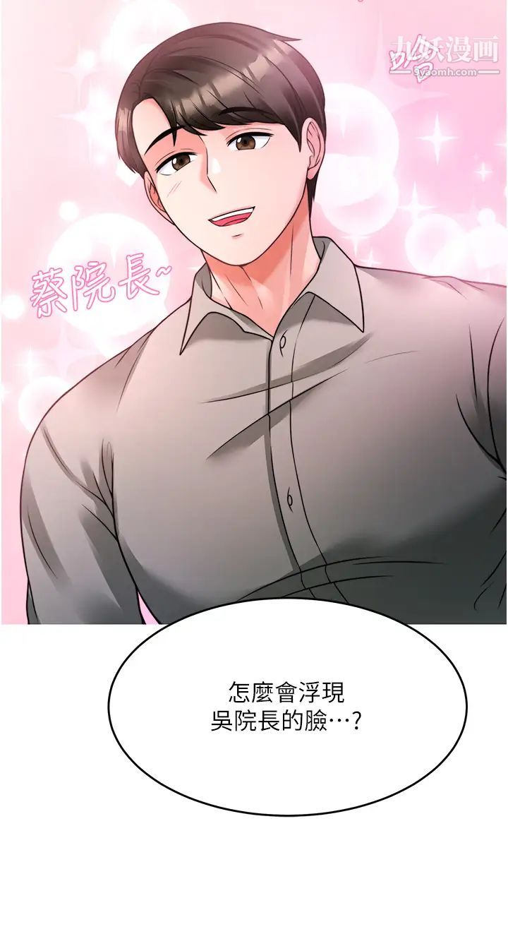 催眠治慾师第17话-蔡院长的爱液氾滥初体验