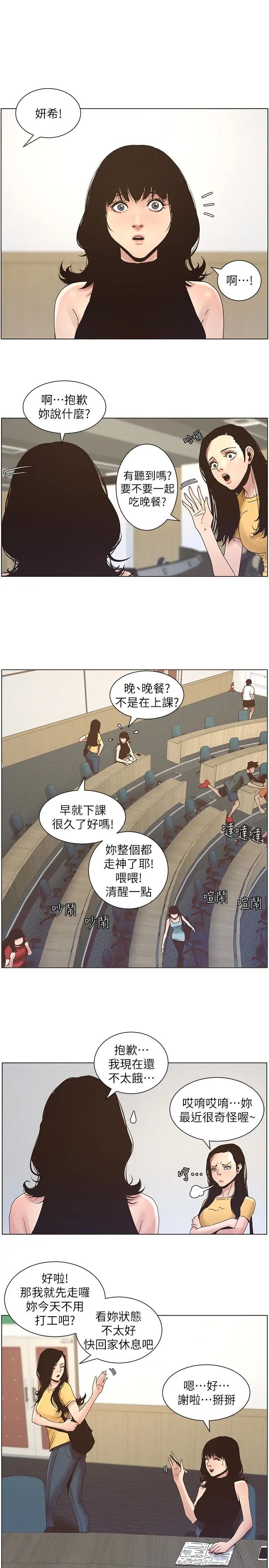 姊妹与继父第22话-一直想起那天的画面