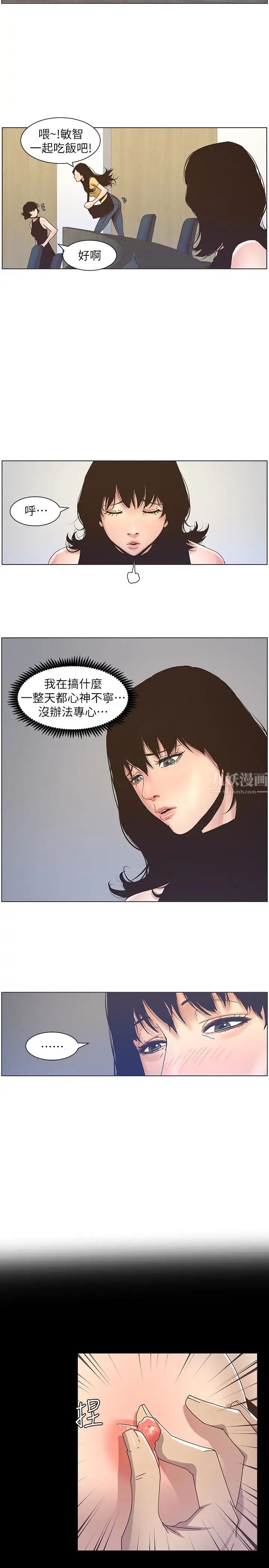 姊妹与继父第22话-一直想起那天的画面