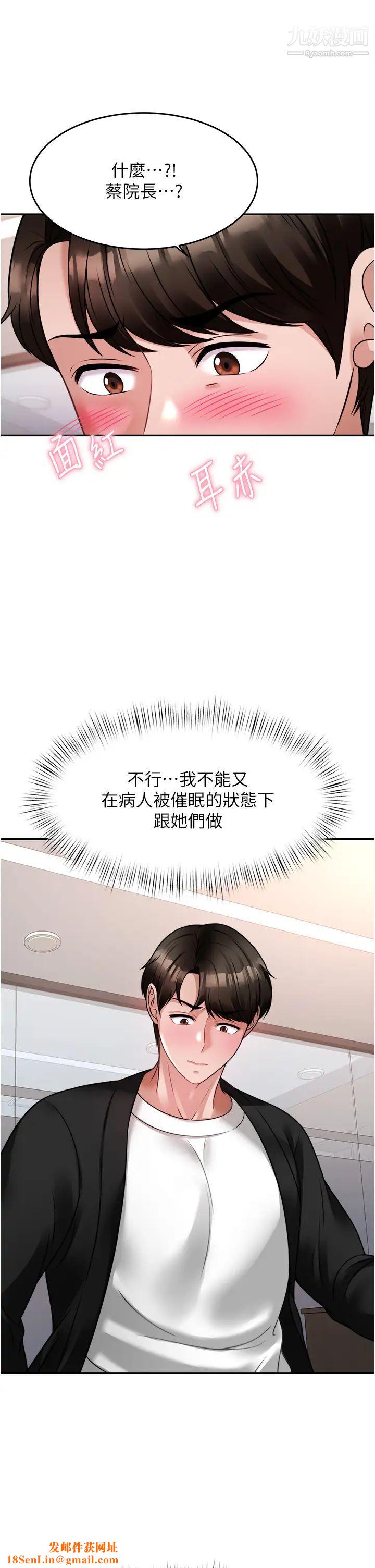 催眠治慾师第17话-蔡院长的爱液氾滥初体验