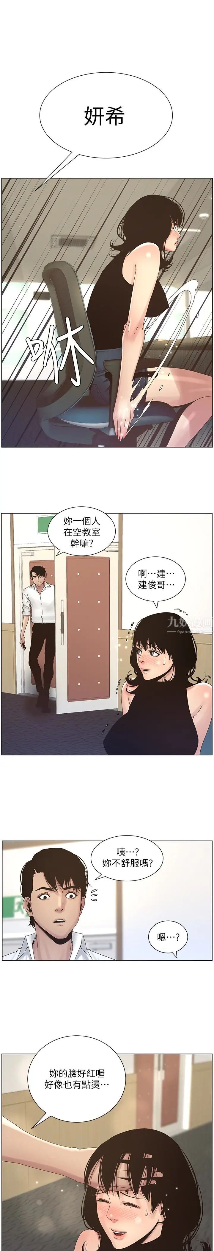 姊妹與繼父第22話-一直想起那天的畫面
