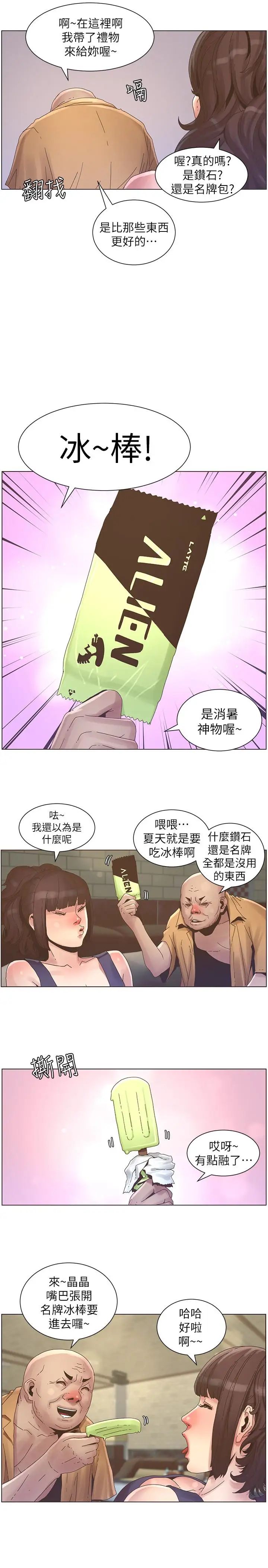 姊妹与继父第22话-一直想起那天的画面