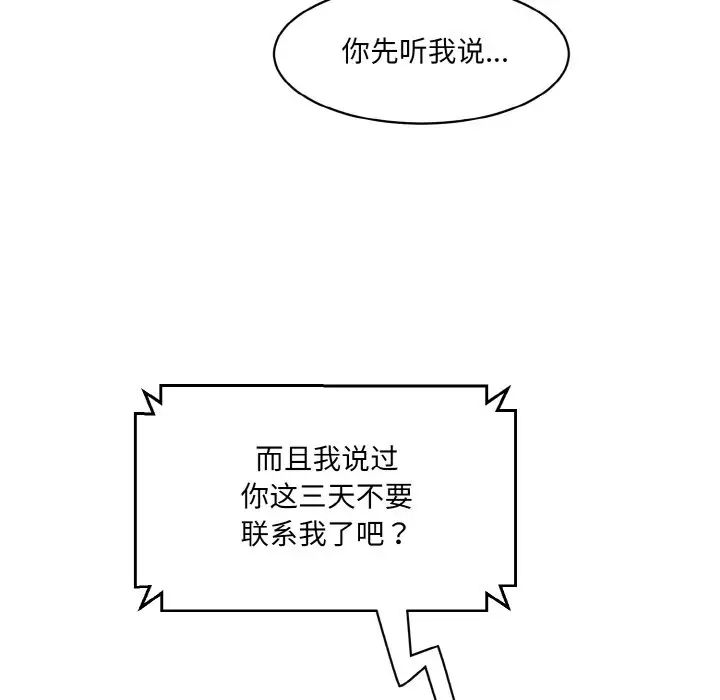 情迷研究室第11話