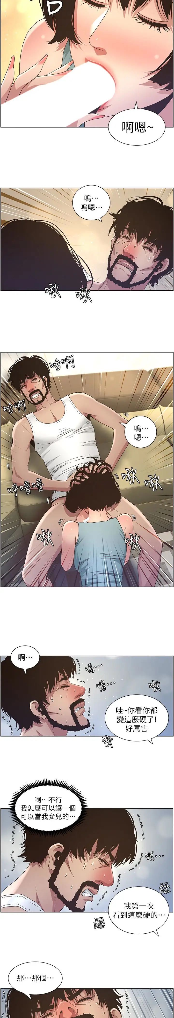 姊妹与继父第23话-不行…妳是我女儿
