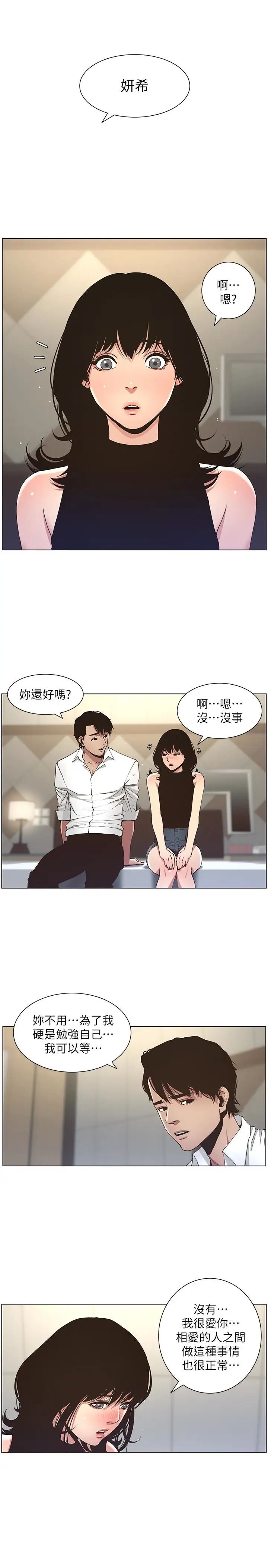姊妹与继父第24话-我就在等这一天