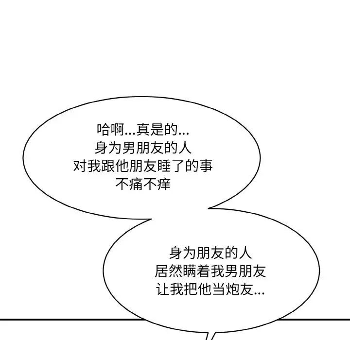 情迷研究室第11话
