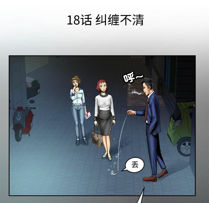 妻子的情人第18话