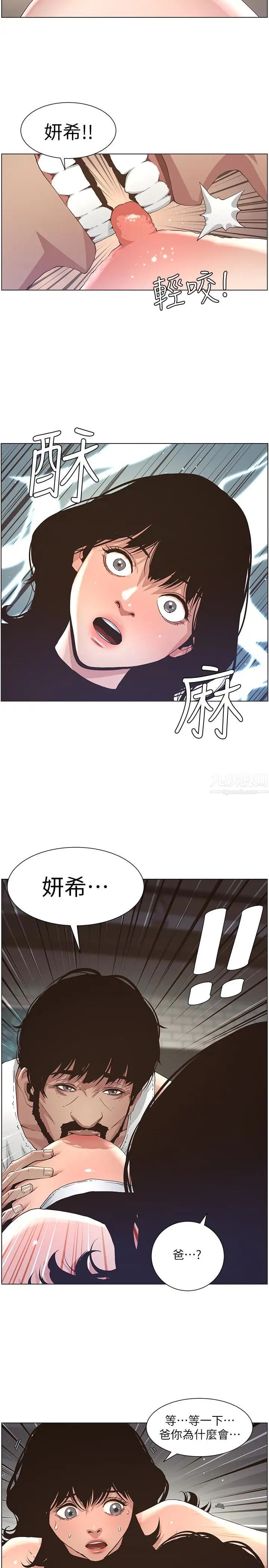 姊妹与继父第24话-我就在等这一天