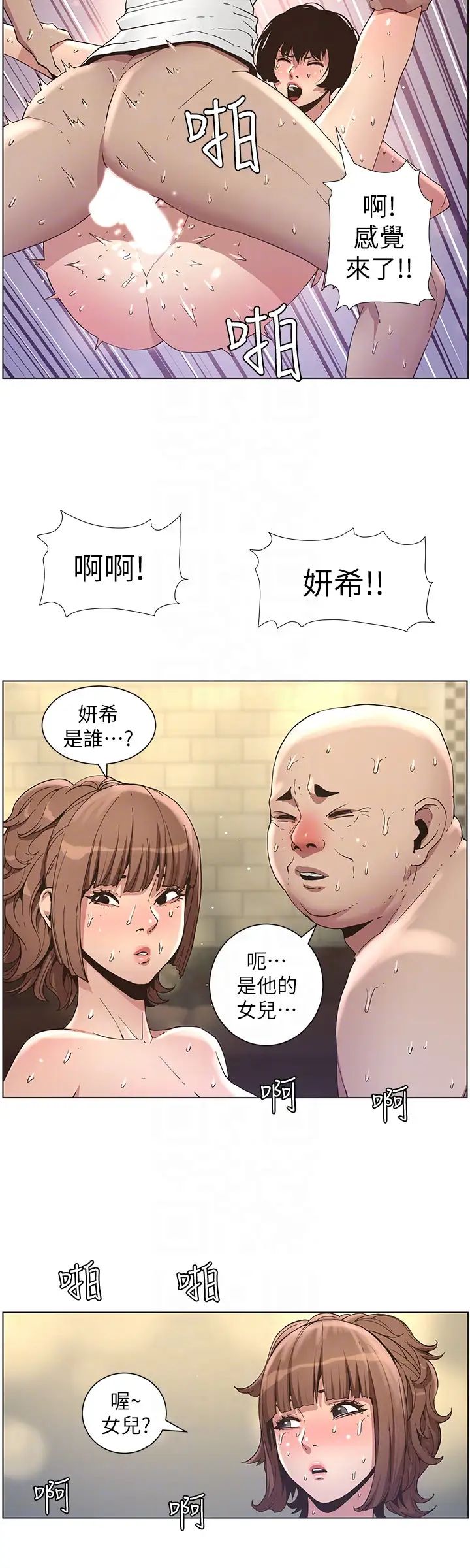 姊妹与继父第24话-我就在等这一天