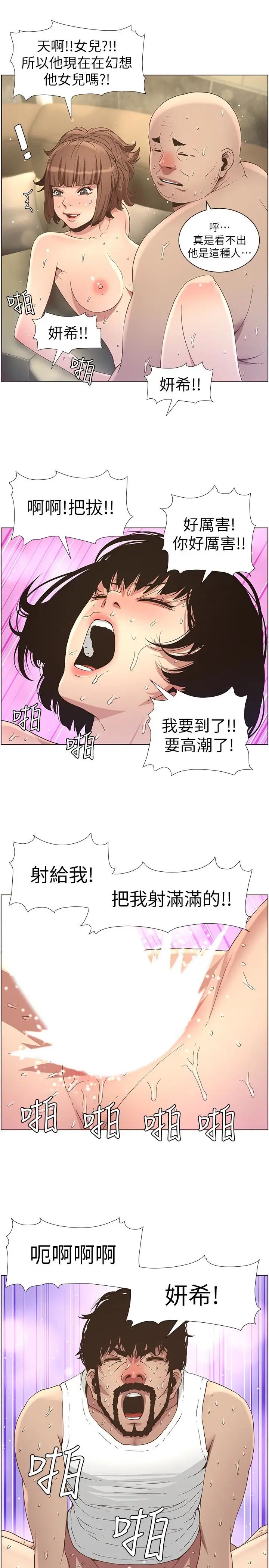 姊妹与继父第24话-我就在等这一天