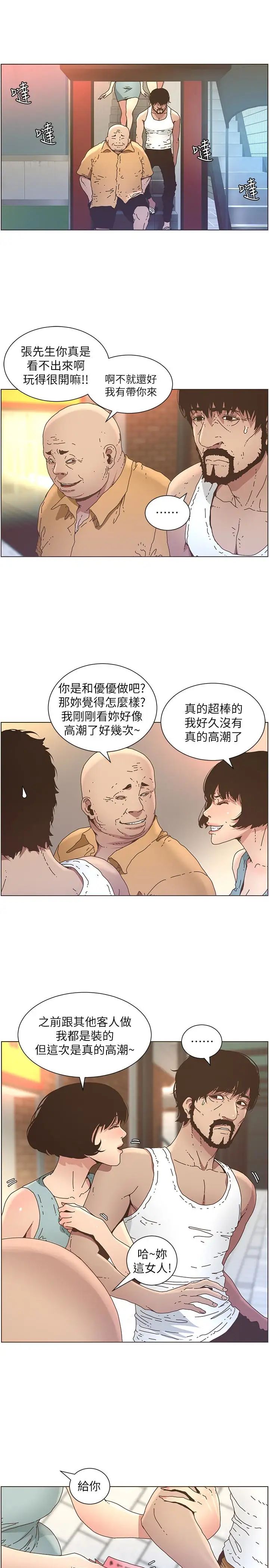 姊妹与继父第25话-大女儿诱人的胸部
