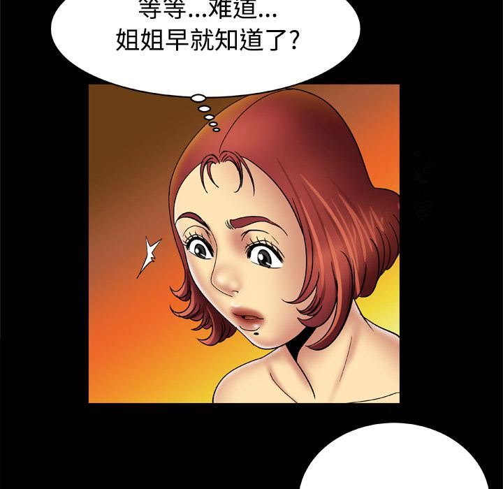 妻子的情人第18话