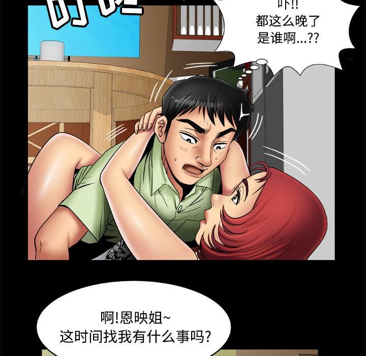 妻子的情人第18话