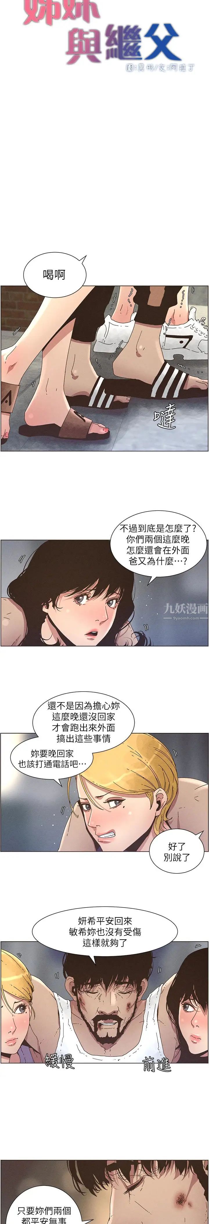 姊妹与继父第26话-两个女儿的肉体让人受不了