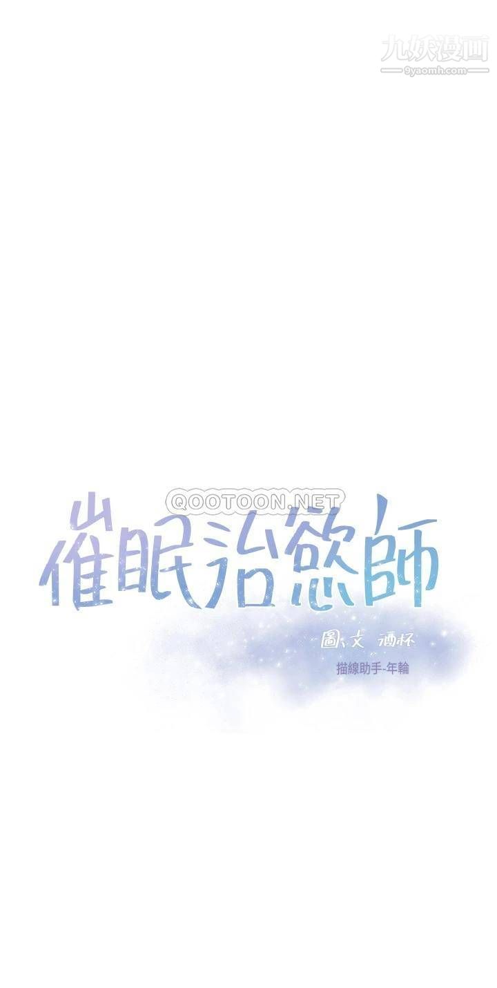 催眠治慾师第20话-唯命是从的蔡院长