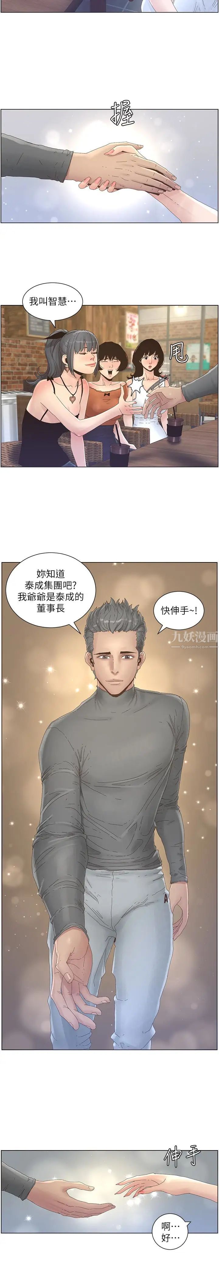 姊妹与继父第27话-妍希的第一次联谊