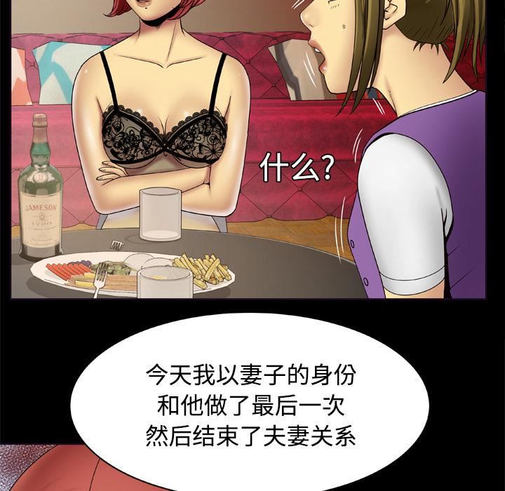 妻子的情人第19话