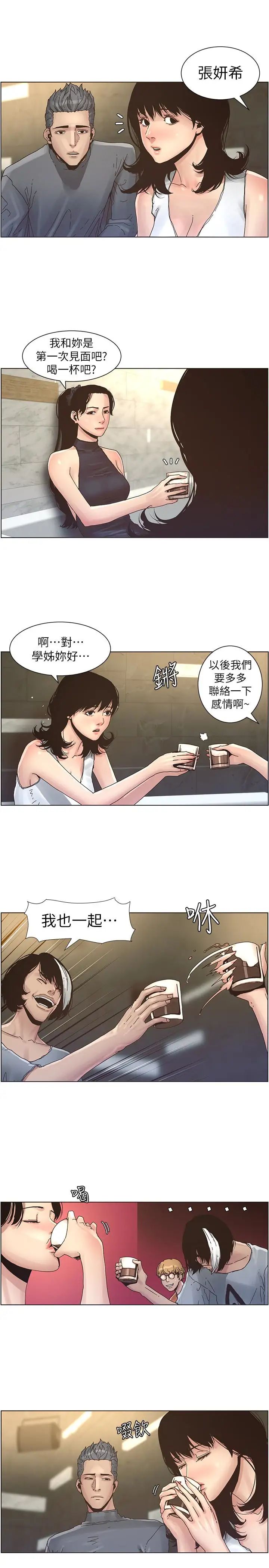 姊妹与继父第28话-要先从谁开始呢…