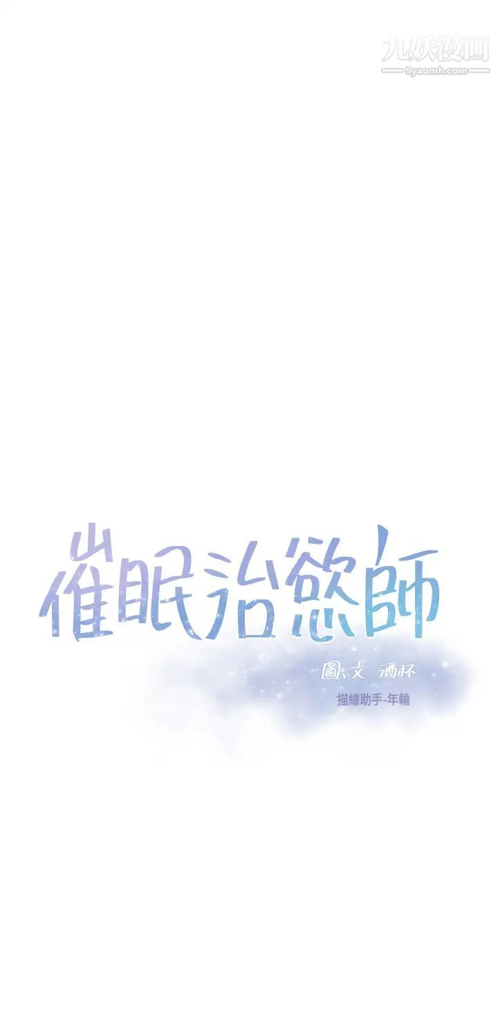 催眠治慾师第21话-一触即发的情侣迭迭乐