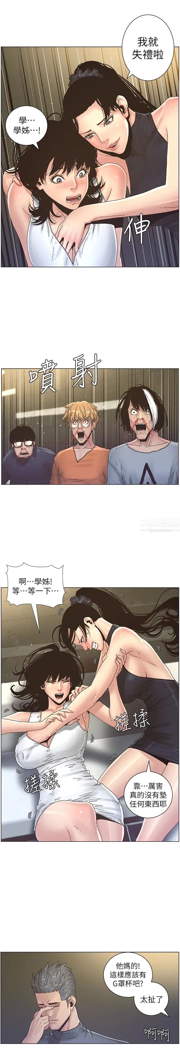 姊妹與繼父第28話-要先從誰開始呢…