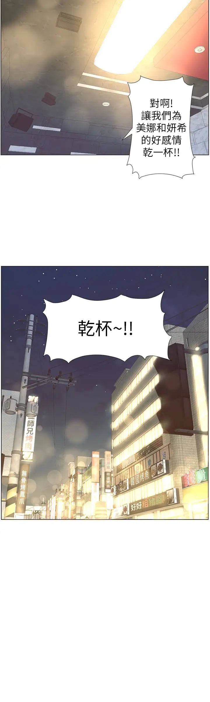 姊妹与继父第28话-要先从谁开始呢…