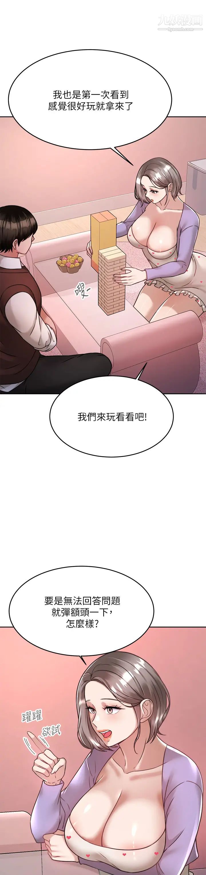 催眠治慾师第21话-一触即发的情侣迭迭乐